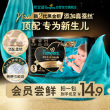 帮宝适[会员专享试用装]黑金帮纸尿裤尿不湿尿片 超薄透气S4