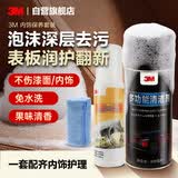 3M汽车内饰泡沫清洁上光保养套装塑料件真皮清洁养护汽车用用品