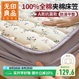 无印良品A类全棉加厚床笠单件 夹棉床罩床垫保护套纯棉全包床笠 1.5*2米