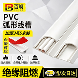 百舸 pvc弧形线槽 明装自粘防踩加厚走线槽网线电线槽 带胶3号 1米/根 5根装/组 背胶颜色随机 CD831583