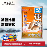 老鬼（OLDGHOST）鱼饵金版速攻2号鲫鱼鲤鱼草鳊鱼江河湖库池塘黑坑野钓饵料240g
