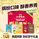 江中猴姑彩虹猴头菇饼干养胃中老年人早餐营养健康食品礼盒送长辈720g
