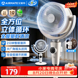 艾美特（AIRMATE）【净化驱蚊】空气循环扇大风力摇头电风扇家用台式桌面风扇卧室宿舍安静轻音落地扇节能柔风小风扇