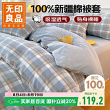 无印良品A类抗菌全棉被套单件100%新疆棉纯棉被罩被套180x220cm兰格
