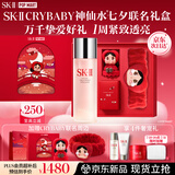 SK-II[CRYBABY礼盒]神仙水精华230ml化妆水乳护肤套装哭娃sk2生日礼物