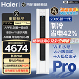 海尔（Haier）净省电空调 2匹3匹柜机 一级能效变频离子除菌家用立式空调柜机家电补贴 以旧换新 净省电 3匹 新品 72E30