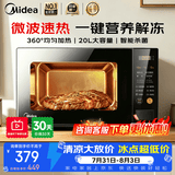 美的（Midea）家用微波炉 宝宝辅食 一键解冻 易清洁内胆 360°均匀速热 20L黄金容量 2026新款升级 电子除味 经典版