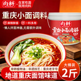 向料重庆小面调料麻辣香锅拌面酱1kg调味品蘸料凉拌重庆特产调料