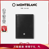 万宝龙MONTBLANC大班系列单夹层黑色名片夹7167【七夕礼物】