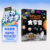 幼儿大科学绘本：大宇宙 