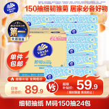 维达（Vinda）抽纸 【孙颖莎推荐】细韧3层150抽*24包M码 细腻柔韧 餐巾纸 整箱