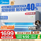 美的（Midea）【国家补贴】美的空调挂机 酷省电二代 大1.5匹/1匹 Pro Ultra 新一级能效变频冷暖除湿卧室壁挂式 酷省电二代 26年新品 大1匹 海思芯片AI省电