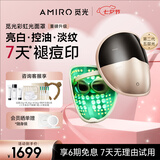 AMIRO觅光L2 Pro面罩美容仪LED大排灯 红蓝绿光子嫩肤面膜仪 修护祛痘淡印 提亮紧致控油 七夕礼物送女友
