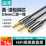 山泽 耳机麦克风二合一转接线 3.5mm一转二音频线 电脑手机耳机麦克风二合一转接头器 0.25米 YP-400