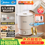 美的（Midea）便携电热水壶折叠0.7L容量差旅母婴级316L不锈钢自动断电蒸饮煮泡面杯MK-SH07S104-PRO