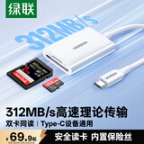 绿联USB/Type-C高速读卡器 SD/TF4.0双卡同读 适用电脑手机苹果17/iPad/单反运动相机 支持UHS-I/II卡