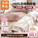 无印良品100%纯棉贝壳绣床上四件套 1.8米床笠款 被套200*230cm