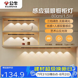 公牛（BULL）感应猫眼橱柜灯磁吸充电山丘光效展柜玄关氛围小夜灯 黑80cm三色