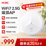 华三（H3C）WiFi7 2.5G无线吸顶ap BE5100CQ 千兆双频5100M 160M频宽 企业级全屋wifi路由 酒店别墅