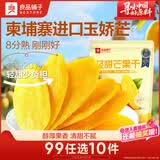良品铺子 轻甜芒果干80g芒果片水果干蜜饯果脯休闲零食休闲小吃