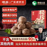 潮庭汕头牛肉丸正宗绿标牛肉丸潮汕手打纯牛肉筋丸子 汕头牛肉丸250g