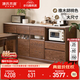 源氏木语实木岩板餐边柜北欧餐厅柜子置物柜家用茶水柜储物柜胡桃色1.8米