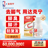【原研药】达克宁硝酸咪康唑散粉40g脚气药止痒脱皮烂脚丫真菌感染自营脚出汗脚臭专用药米糠挫足癣乳膏泡脚