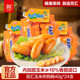 双汇玉米热狗肠40g*24支休闲零食开袋即食火腿肠出游露营方便面