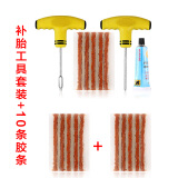 澳铂斯汽车补胎工具车载应急救援电动摩托自行车快速补轮胎胶条水液神器 补胎工具套装+补胎胶条10根