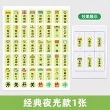 泰姆仕夜光开关标识贴荧光个性装饰开关贴纸插座面板提示标签家用标识贴