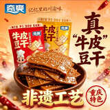 奇爽麻辣味牛皮豆干100g办公室成人解馋独立包装辣条休闲零食