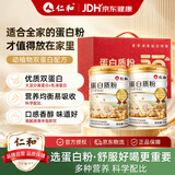 仁和蛋白粉优质双蛋白成人中老年中秋送礼营养品送长辈2罐礼盒装