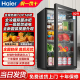 海尔【高端冰吧/红酒柜】全冷藏带制冰盒保鲜家用恒温恒湿办公室冰箱小型客厅透明玻璃单门迷你立式柜 92升 升级款【全冷藏保鲜·智能控温·酒架·灯光】