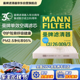 曼牌滤清器（MANNFILTER）空调滤清器空调滤芯CU26009/3高尔夫朗逸迈腾凌渡宝来明锐/奥迪A3