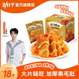 劲仔京门爆肚 麻辣麻酱味 360g(20包)素毛肚 魔芋爽 火锅小吃零食