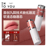 INTO YOU女主角二代首创院线级修护唇泥唇颊两用口红生日礼物女生MEM101