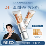 DPDP空气持妆粉底液W02#水润自然色30g遮瑕持久七夕送女友礼物