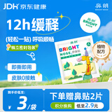鼻朗（Bright nose）通气鼻贴儿童成人鼻炎贴植物精油鼻塞舒鼻贴2片鼻涕鼻痒户外防护