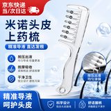OEMG导液梳米诺地尔上药器头皮上药梳水晶导液精华导入梳子按摩精油梳 透明色1把【按摩头皮/涂抹导药】