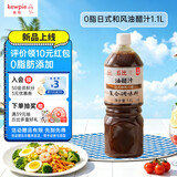 丘比油醋汁 0脂日式和风 1.1L*1瓶 沙拉汁蔬菜沙拉 轻食凉拌汁