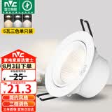 雷士（NVC）LED射灯客厅卧室背景墙嵌入式天花灯漆白铝材5瓦三色开孔75-80mm