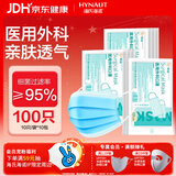 海氏海诺领多 一次性医用外科口罩夏季薄款口罩成人防尘防花粉口罩 100只