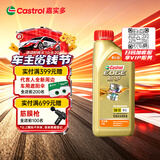 嘉实多（Castrol）极护智E版 全合成机油 5W-30 SP/C2 1L 京东自营 京东养车保养