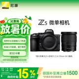 尼康（Nikon）Z5 江苏广东上海北京吉林地址85折24-70mm f/4 S 全画幅微单套机 4K超高清视频自拍 Vlog相机