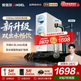 安吉尔净水器家用直饮机【肖战代言】RO膜加热厨房套装净饮机 玉龙Max1000G双出水保留矿物质 除菌净水机 热销20万+台 玉龙Max升级款【力荐款】