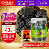 同仁堂品牌北京同仁堂乌梅干果198g烟熏泡水泡茶酸梅汤乌梅汤料非中药材