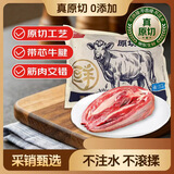 鲜京采甄选 南美进口原切带芯牛后腱4斤 京东自有品牌【真原切】
