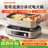 九阳（Joyoung）电火锅双区秒涮火锅专用锅电煮锅8L多功能锅料理锅鸳鸯锅分体式多用途锅电热锅火锅HG80-G811