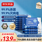 京东京造 75%酒精湿巾10片*10包 消毒湿巾纸 杀菌湿纸巾杀菌率99.9%