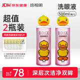 珍视明小黄鸭定制款洗眼液洗眼水眼部护理液清凉型2瓶500ml